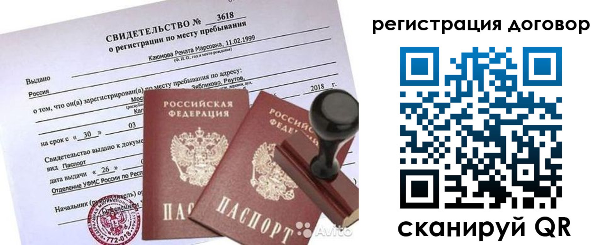 прописка ребенка в Химках