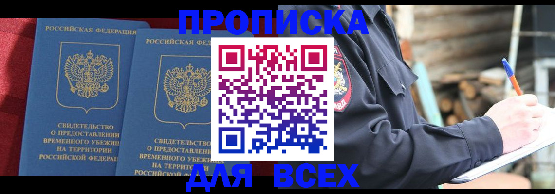 временная регистрация гарантия в Химках