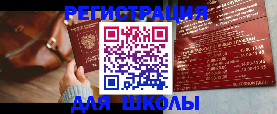 прописка в квартире в Химках