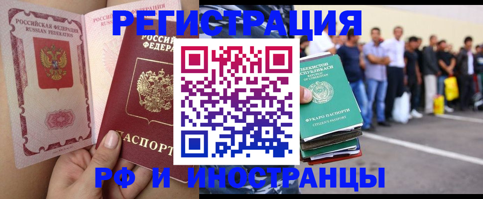 прописка иностранных граждан в Химках