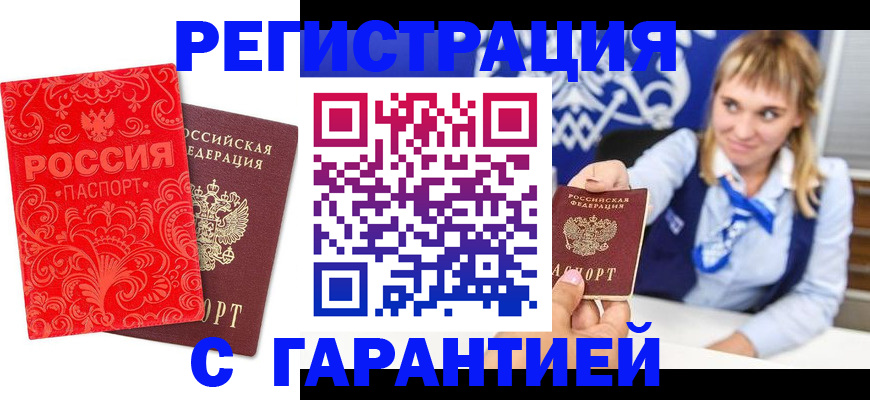 прописка гарантия в Химках