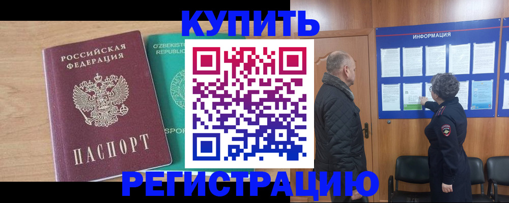 прописка регистрация в Химках