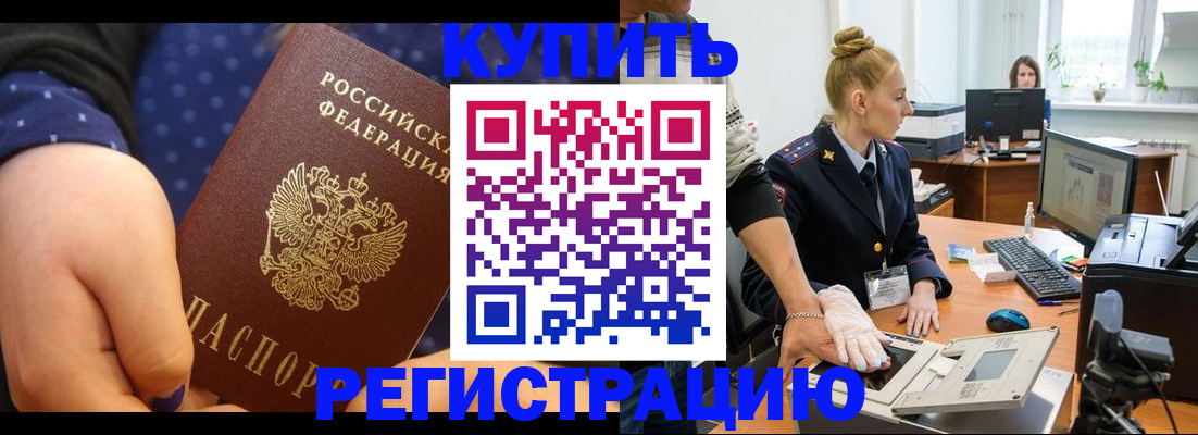 прописка штамп в Химках